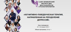 Когнитивно-поведенческая терапия, направленная на преодоление депрессий