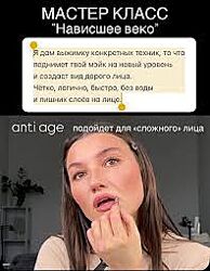 Анастасия Душина Мастер-класс Нависшее веко 2025