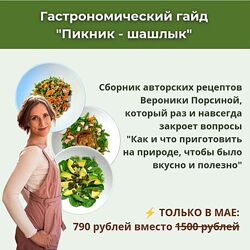 Вероника Порсина Пикник - шашлык 2025