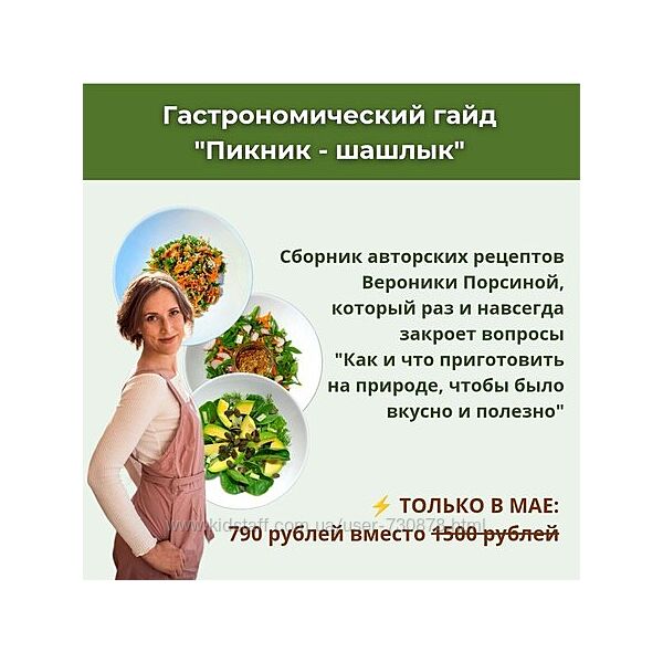 Вероника Порсина Пикник - шашлык 2025