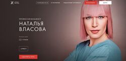 Наталья Власова Профессия визажист 2024