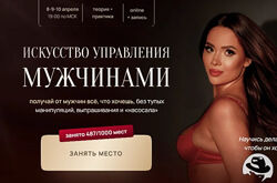Наталья Герасимова Искусство управления мужчинами 2025
