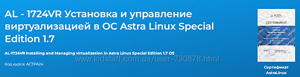 Дмитрий Чернов AL-1724VR Установка и управление виртуализацией в ОС Astra 