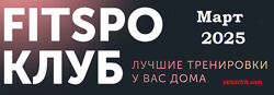 Виктория Боровская FitSpoКлуб. Ты Совершенство - ягодицы март 2025 