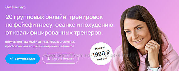Анастасия Адоньева Онлайн-клуб по фейсфитнесу, осанке и похудению март 