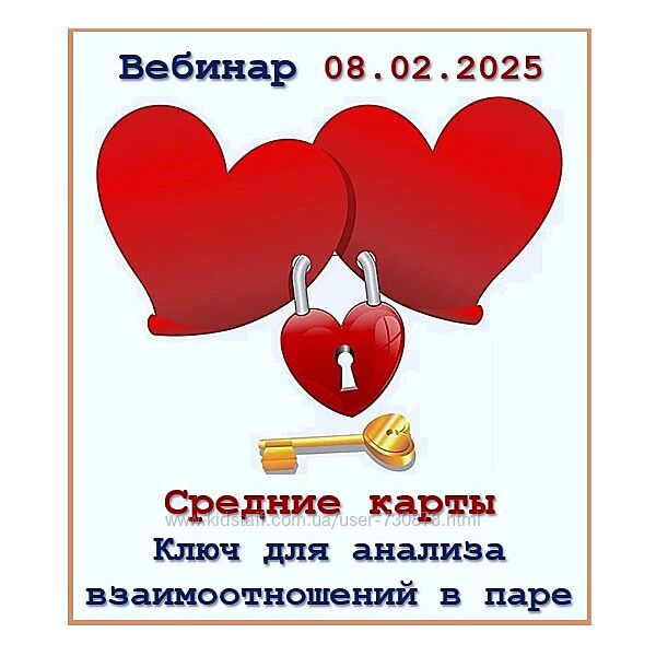 Ирина Руденко Средние карты. Ключ для анализа взаимоотношений в паре 2025