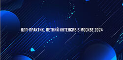 Михаил Пелехатый Институт Современного НЛП НЛП-Практик. Летний интенсив 