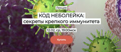 Валерий Подрубаев Humberto 2.0 Код Неболейка секреты крепкого иммунитета