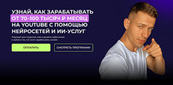 Артем Слабун Как зарабатывать от 70 100 тысяч руб/в месяц на YouTube 