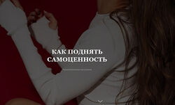 Владислава Туркина Как поднять самоценность. Тариф С тренингом КПТ 