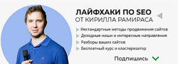 Кирилл Рамирас Индивидуальное обучение по генерке под CPA. Тариф Стандарт 
