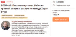 Андрей Пулин Психология утраты. Работа с травмой смерти и разлуки по методу