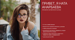 Наталия Анарбаева Блог, который смог. Тариф Просто посмотреть 2024