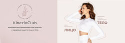 Ксения Бесчетнова Kinezioclub Кинезиофитнес Фейсформинг клуб март 2025