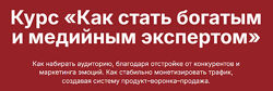 Наталия Анарбаева Как стать богатым и медийным экспертом