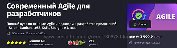 Антон Ларичев Современный Agile для разработчиков. Тариф Самостоятельный