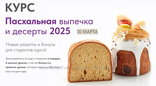 Мария Селянина Пасхальная выпечка и десерты 2025 