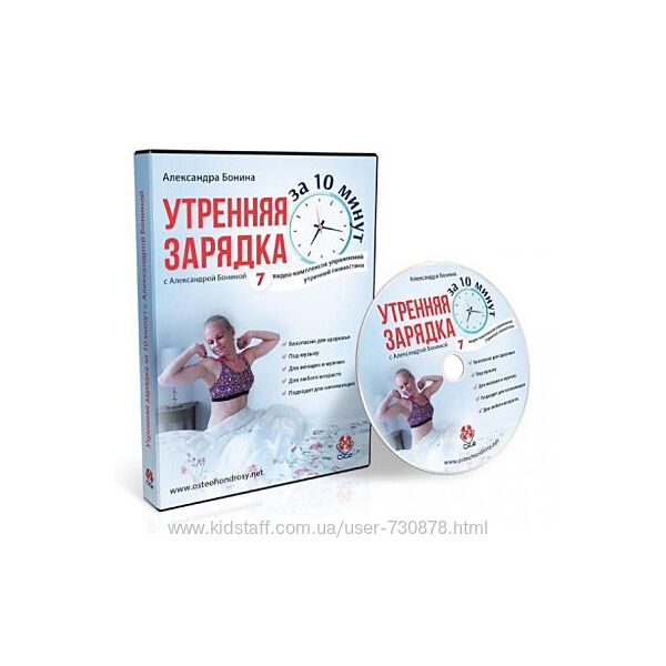 Александра Бонина Утренняя зарядка с Александрой Бониной за 10 минут 2018