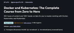 Лауро Фиальо Мюллер Docker и Kubernetes полный курс от нуля до героя 2025