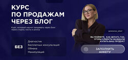 Оксана Крат Курс по продажам через блог. Тариф 1 