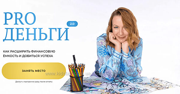 Оксана Авдеева Pro деньги 2.0. Тариф Слушатель 2024