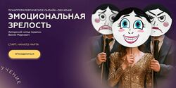 Вания Маркович Эмоциональная зрелость 2025