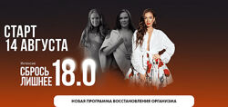 Алёна Ковальчук Сбрось лишнее 18.0. Тариф Vip-семейный 2024