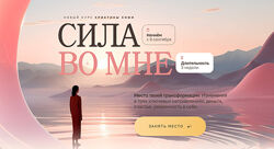 Кристина Софи Сила во мне. Тариф Лучший