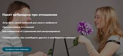 Александра Алексеева Пакет вебинаров про отношения 2021
