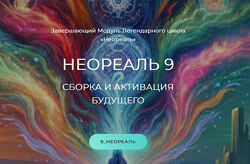 Эмилия Франк Неореаль 9 2024