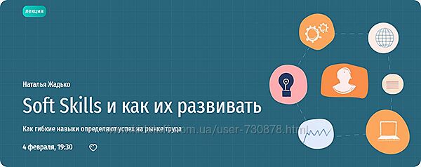 Наталья Жадько Soft Skills и как их развивать Прямая речь 2024