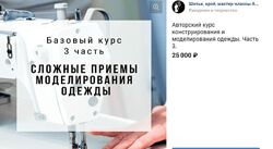 Конструирование и моделирование одежды. Часть 3 Альбина Скрипка