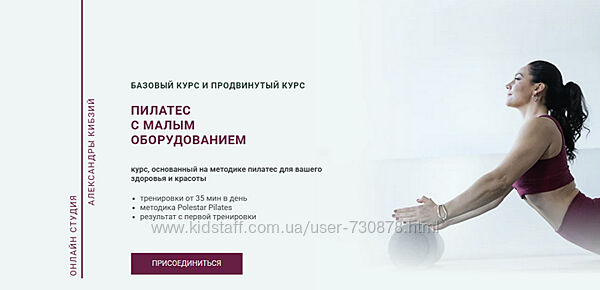 Александра Кибзий Пилатес с малым оборудованием. Тариф Базовый 2025