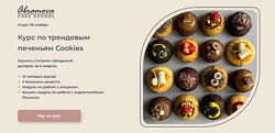 Екатерина Абрамова Abramova Cake School Трендовые Cookies 2024