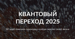 Нико Бауман Квантовый переход в 25 год 2024
