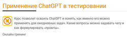 Ольга Назина Киселёва Применение ChatGPT в тестировании
