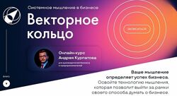 Андрей Курпатов Векторное кольцо 2022