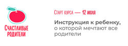 Андрей Курпатов Счастливые родители. Инструкция к ребенку 2021