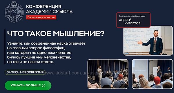 Андрей Курпатов Что такое мышление. Конференция 2024