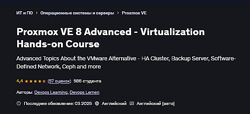 Devops Learning, Devops Lernen Proxmox VE 8 продвинутый уровень 2025