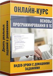 Ильяс Низамутдинов Программирование в 1С - шаг за шагом с нуля 2025