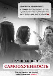 Ольга Гарикова Самоценность Самоохуенность 2026