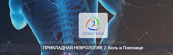 Мария Недре Прикладная неврология 2 боль в пояснице 2025