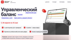 Наталья Миронова Управленческий баланс. Тариф Самостоятельный 2025
