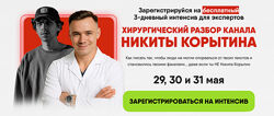 Алекс Ренд Хирургический разбор канала Никиты Корытина