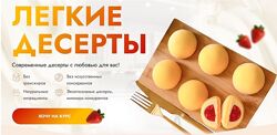 Надежда Такташкина Легкие десерты. Пакет Мини праздник 2024