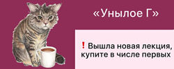 Дарья Гинзбург Унылое Г Мама-терапия 2024