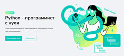 Сурен Хоренян Python  программист с нуля Тариф Базовый Merion academy