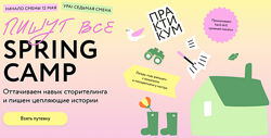 Дарина Андреянова, Лариса Парфентьева Пишут все Spring camp оттачиваем 