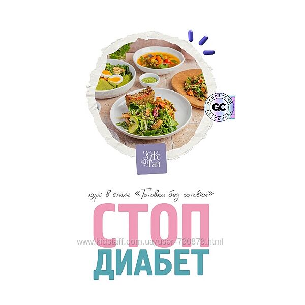 Сергей Леонов Стоп диабет 2025